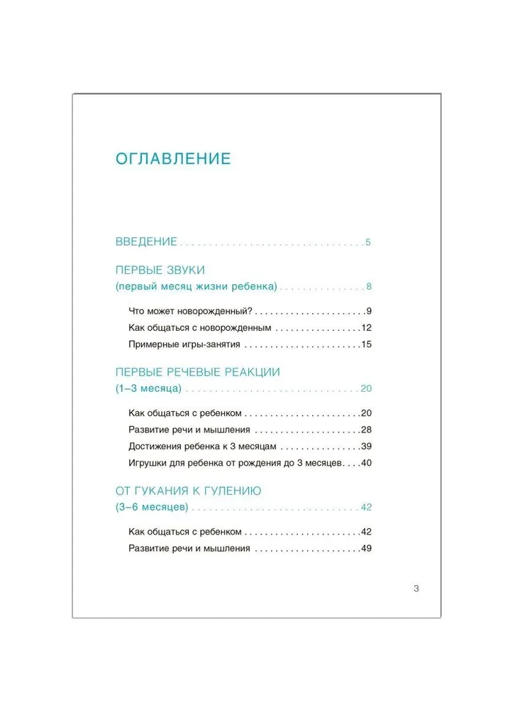 Cheat Sheet for Parents. Speech Development. The First Year of Life