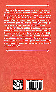 Moscow Mystical. The Book of the Immortals. Book Two