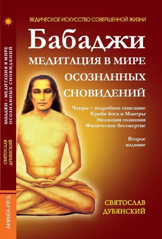 Babaji. Meditations in the World of Lucid Dreaming