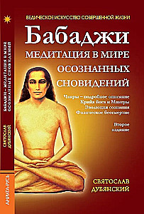 Babaji. Meditations in the World of Lucid Dreaming