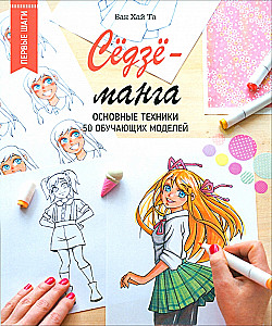 Shōjo Manga. Basic Techniques