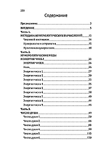 San Light. Numerological codes of destiny. Understanding numbers is the key to harmony, success, and abundance