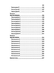 San Light. Numerological codes of destiny. Understanding numbers is the key to harmony, success, and abundance