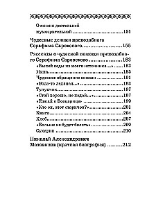 On the Acquisition of the Holy Spirit. Conversations and Teachings of Seraphim of Sarov