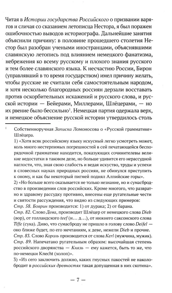 О древнейшей истории северных славян до времён Рюрика, и откуда пришел Рюрик и его варяги