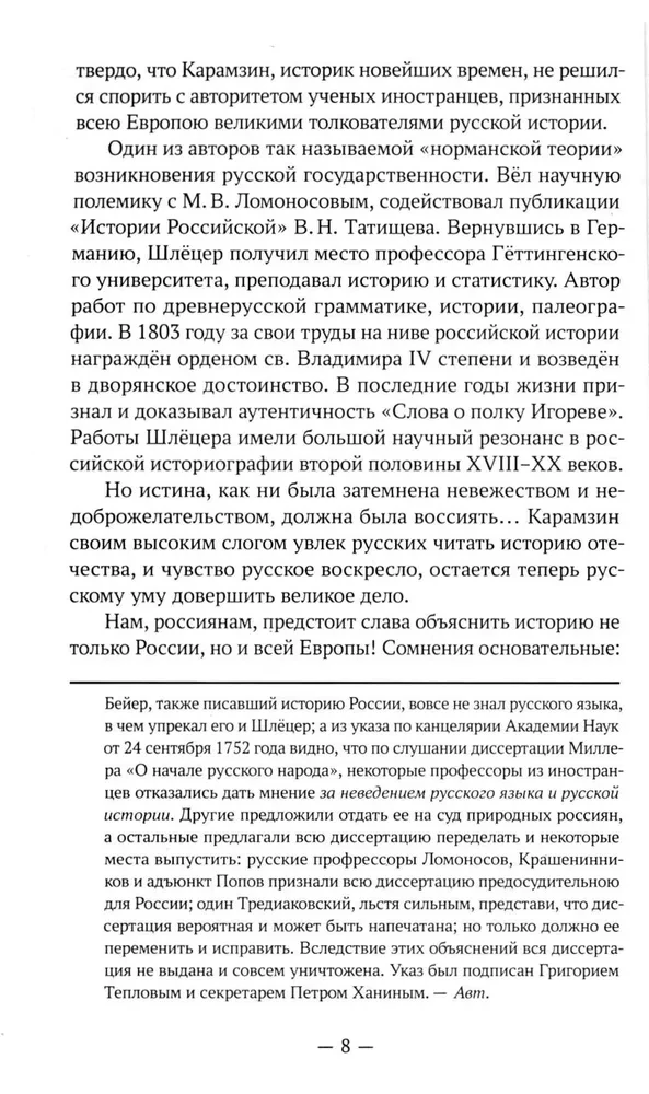 О древнейшей истории северных славян до времён Рюрика, и откуда пришел Рюрик и его варяги