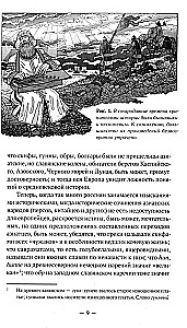 О древнейшей истории северных славян до времён Рюрика, и откуда пришел Рюрик и его варяги