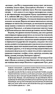 О древнейшей истории северных славян до времён Рюрика, и откуда пришел Рюрик и его варяги