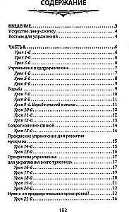 Джиу-джитсу. Полный общедоступный учебник физического развития и приемов самозащиты по известной японской системе