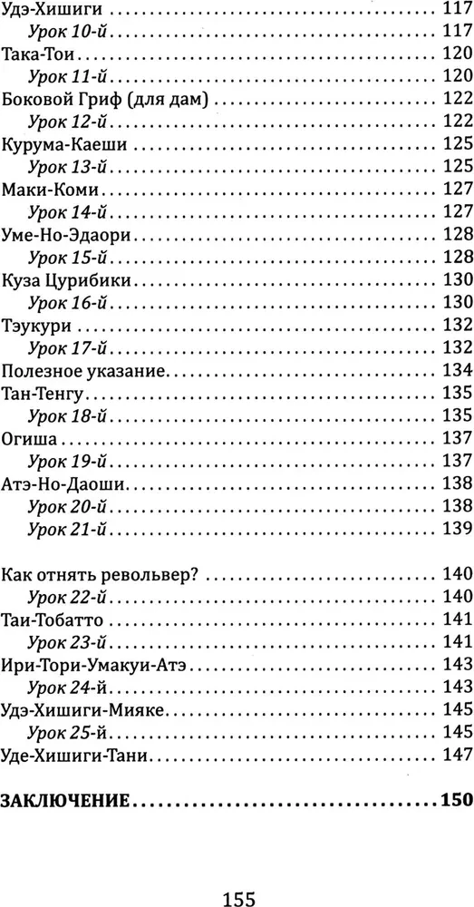 Джиу-джитсу. Полный общедоступный учебник физического развития и приемов самозащиты по известной японской системе