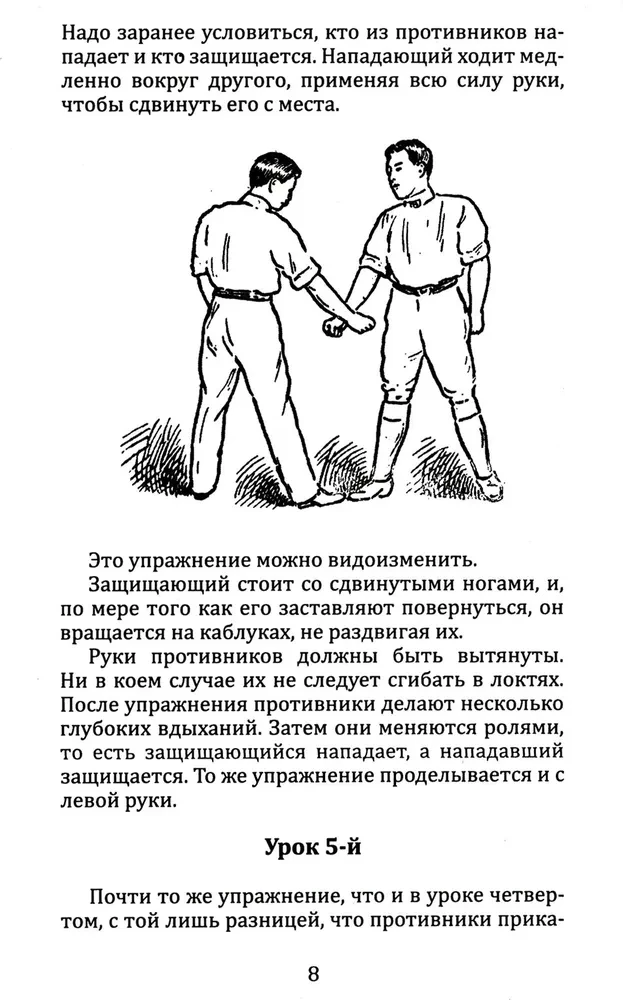 Джиу-джитсу. Полный общедоступный учебник физического развития и приемов самозащиты по известной японской системе