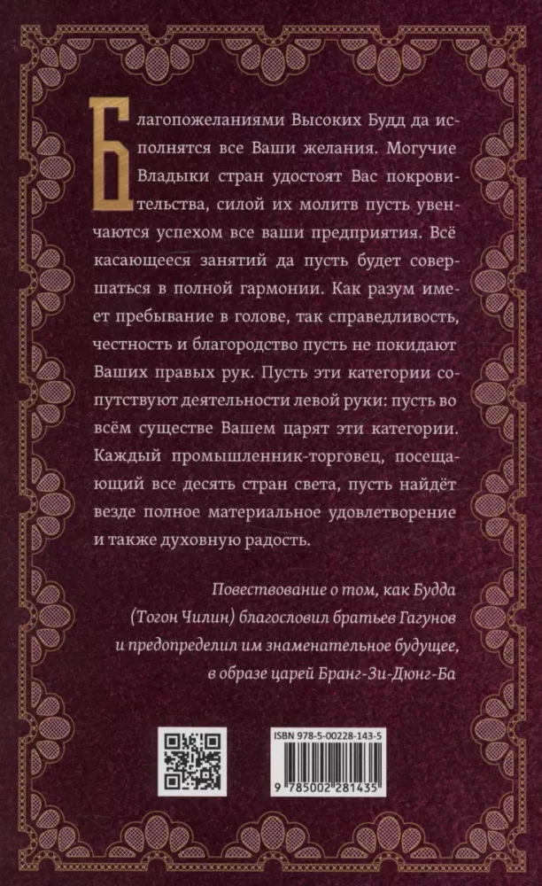 Предсказания Будды о доме Романовых. Краткий очерк моих путешествий в Тибет в 1904-1905 г.г.