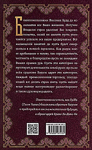 Предсказания Будды о доме Романовых. Краткий очерк моих путешествий в Тибет в 1904-1905 г.г.