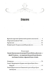 Предсказания Будды о доме Романовых. Краткий очерк моих путешествий в Тибет в 1904-1905 г.г.