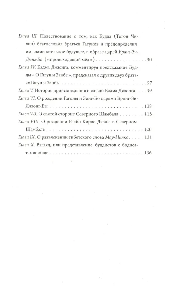 Предсказания Будды о доме Романовых. Краткий очерк моих путешествий в Тибет в 1904-1905 г.г.