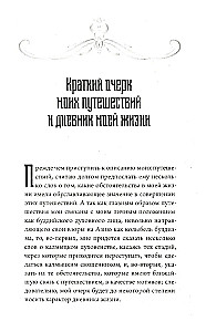 Предсказания Будды о доме Романовых. Краткий очерк моих путешествий в Тибет в 1904-1905 г.г.