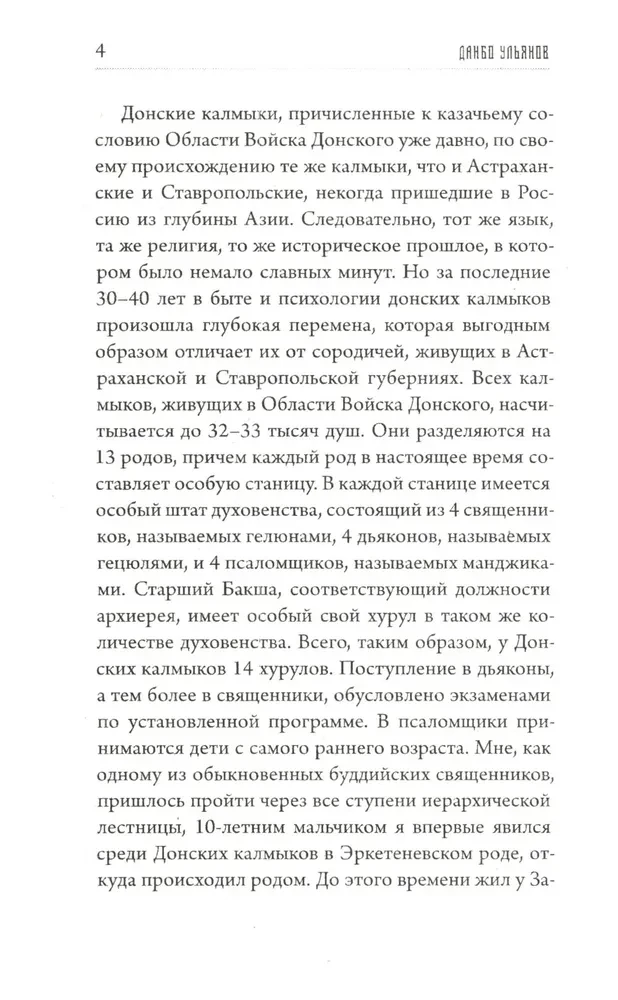 Предсказания Будды о доме Романовых. Краткий очерк моих путешествий в Тибет в 1904-1905 г.г.