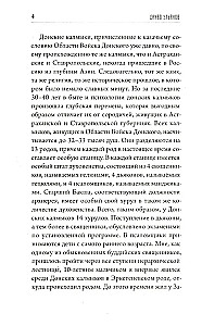 Предсказания Будды о доме Романовых. Краткий очерк моих путешествий в Тибет в 1904-1905 г.г.