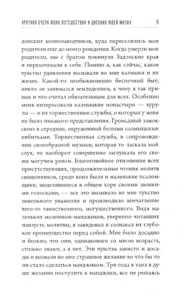 Предсказания Будды о доме Романовых. Краткий очерк моих путешествий в Тибет в 1904-1905 г.г.