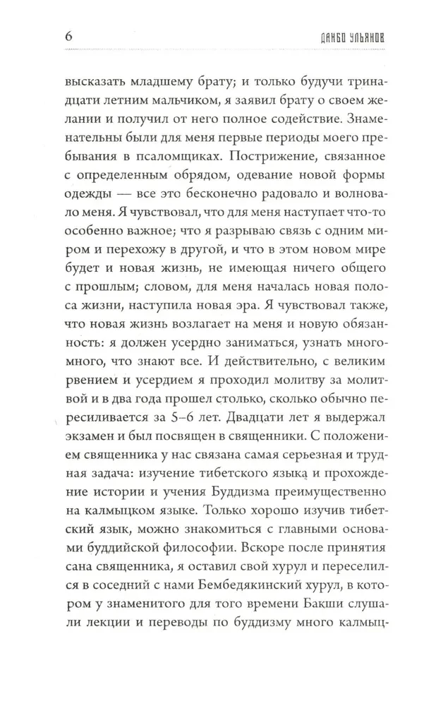 Предсказания Будды о доме Романовых. Краткий очерк моих путешествий в Тибет в 1904-1905 г.г.