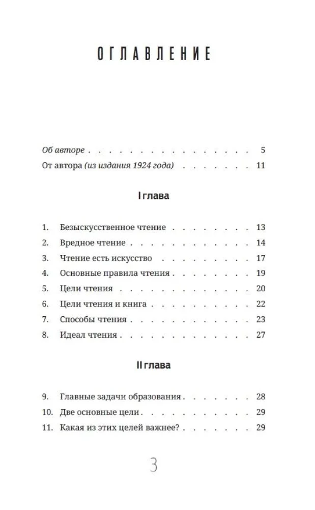 Задачи и цели образования и самообразования. Приемы и навыки эффективного чтения