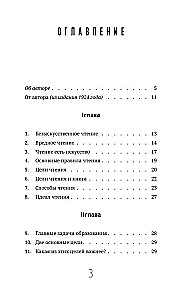 Задачи и цели образования и самообразования. Приемы и навыки эффективного чтения