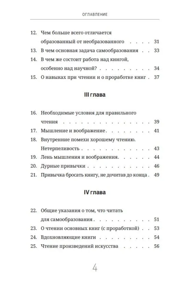 Задачи и цели образования и самообразования. Приемы и навыки эффективного чтения