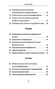 Задачи и цели образования и самообразования. Приемы и навыки эффективного чтения