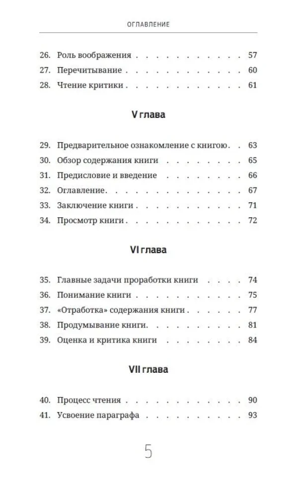 Задачи и цели образования и самообразования. Приемы и навыки эффективного чтения