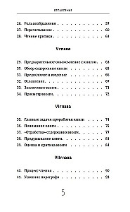 Задачи и цели образования и самообразования. Приемы и навыки эффективного чтения