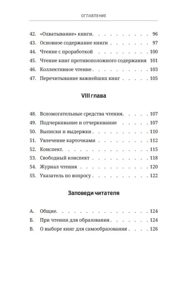 Задачи и цели образования и самообразования. Приемы и навыки эффективного чтения