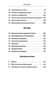 Задачи и цели образования и самообразования. Приемы и навыки эффективного чтения