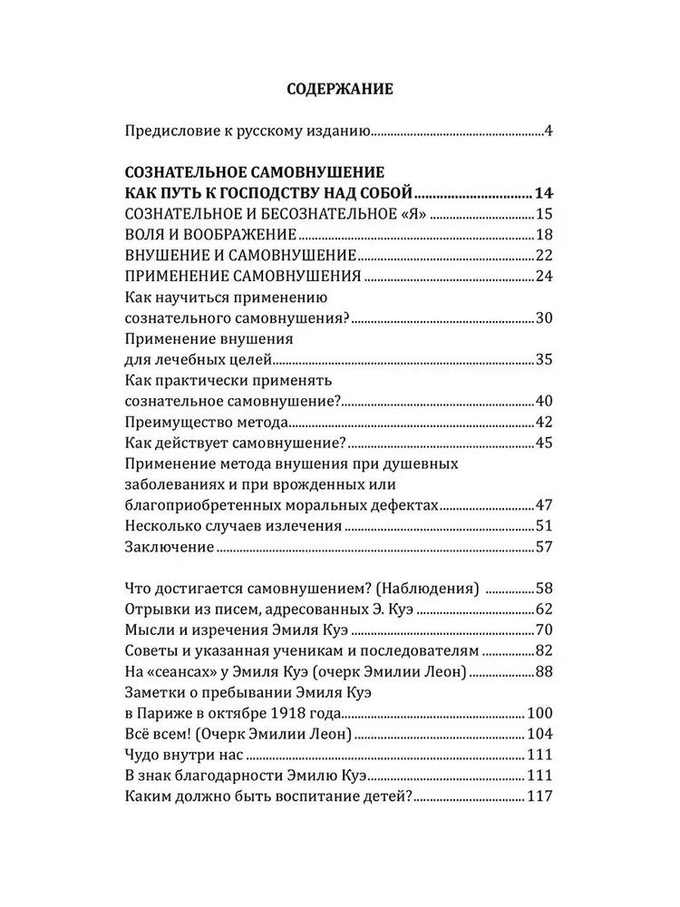 Conscious self-suggestion as a path to mastery over oneself. Methods, techniques, practice