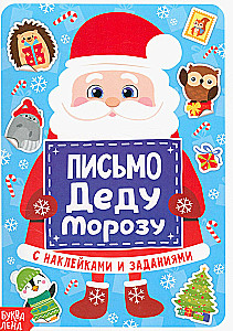 Letter to Santa Claus with stickers