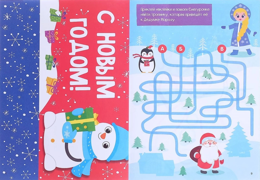 Letter to Santa Claus with stickers