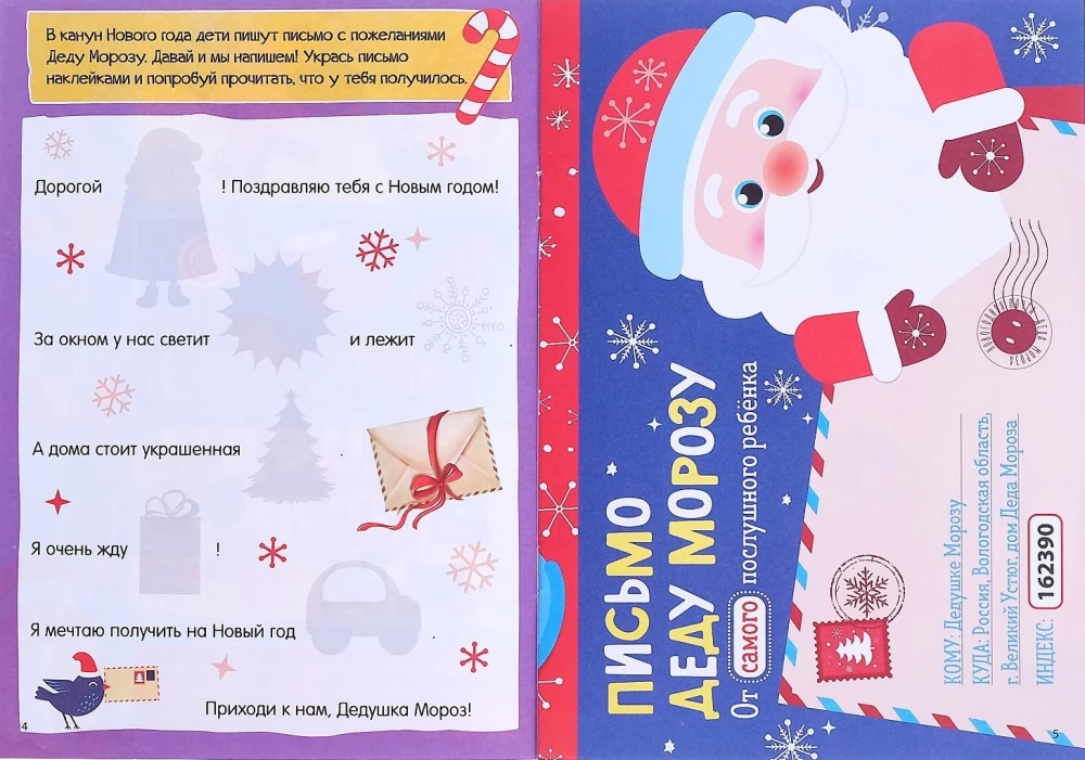 Letter to Santa Claus with stickers