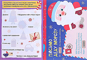 Letter to Santa Claus with stickers