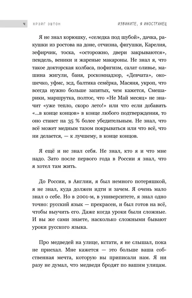 Извините, я иностранец. Приключения англичанина в России