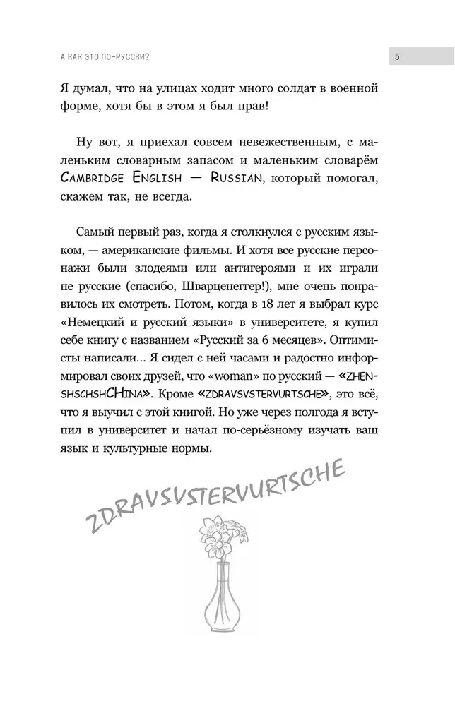 Извините, я иностранец. Приключения англичанина в России