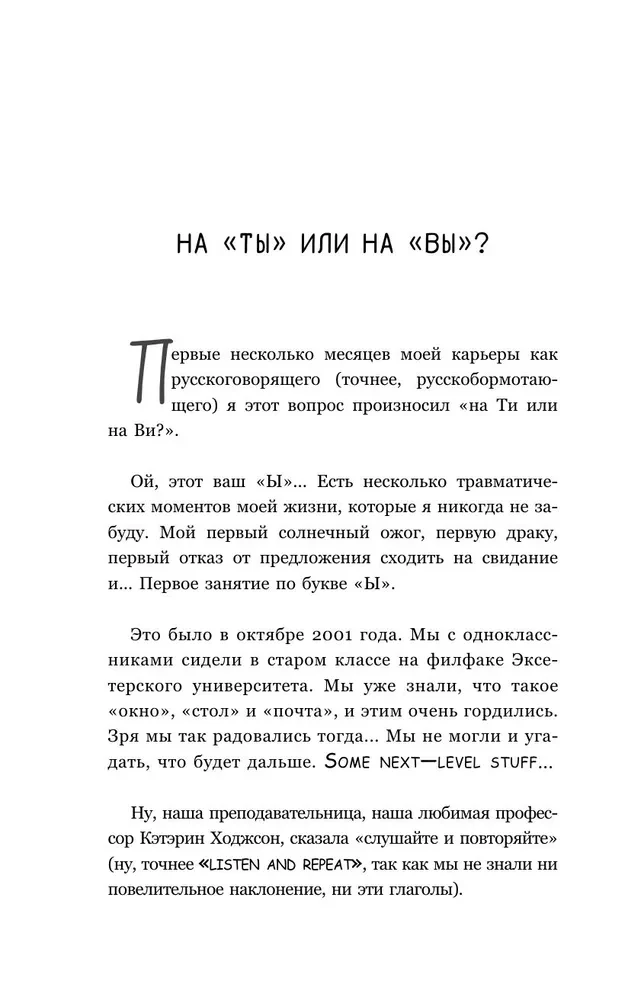 Извините, я иностранец. Приключения англичанина в России