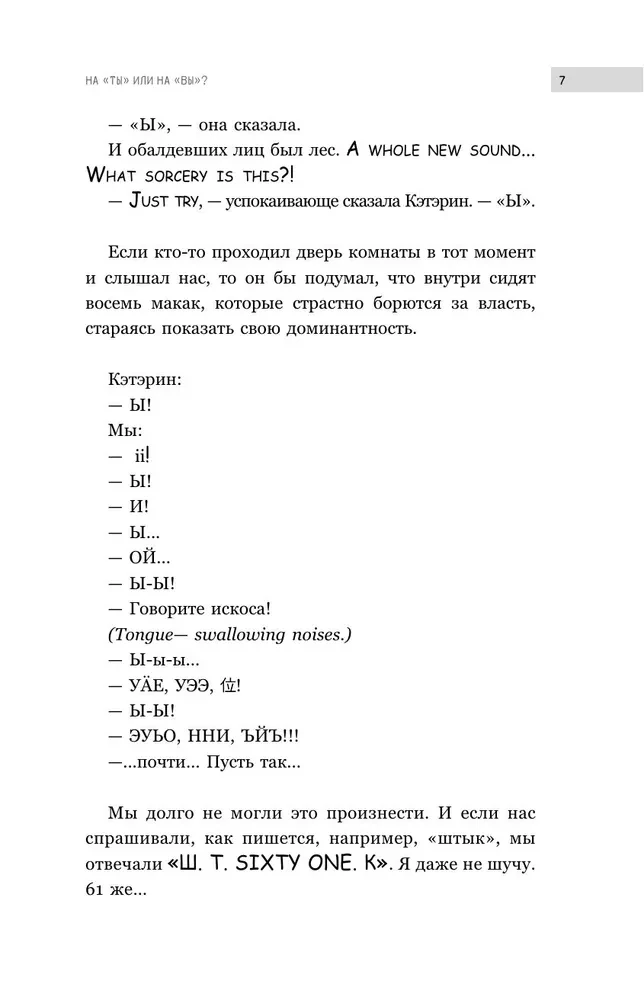 Извините, я иностранец. Приключения англичанина в России