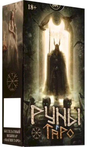 Tarot Runes. Russian Series (78 cards)