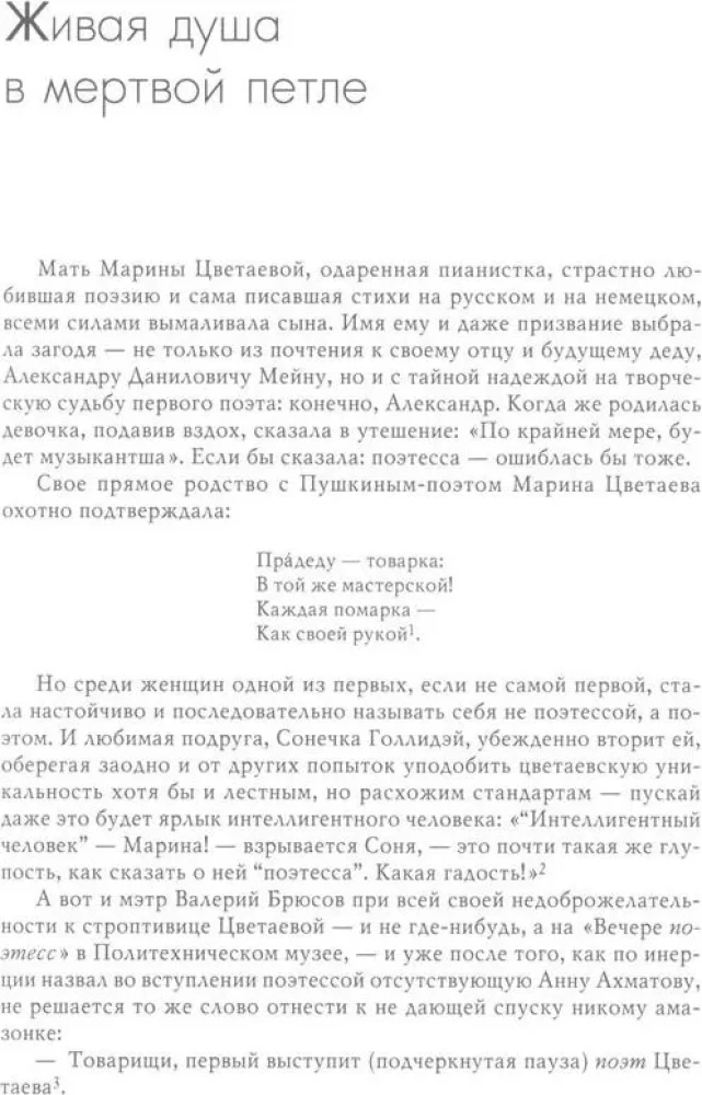 Мятежница лбом и чревом. Мемуары, дневниковые записи, афоризмы, письма