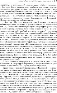 Мятежница лбом и чревом. Мемуары, дневниковые записи, афоризмы, письма