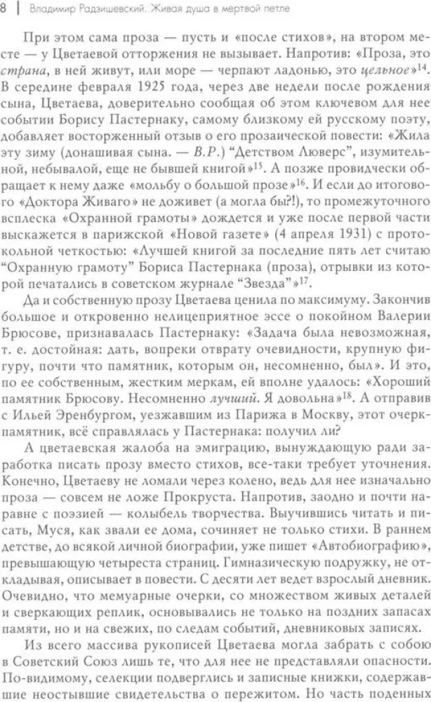 Мятежница лбом и чревом. Мемуары, дневниковые записи, афоризмы, письма