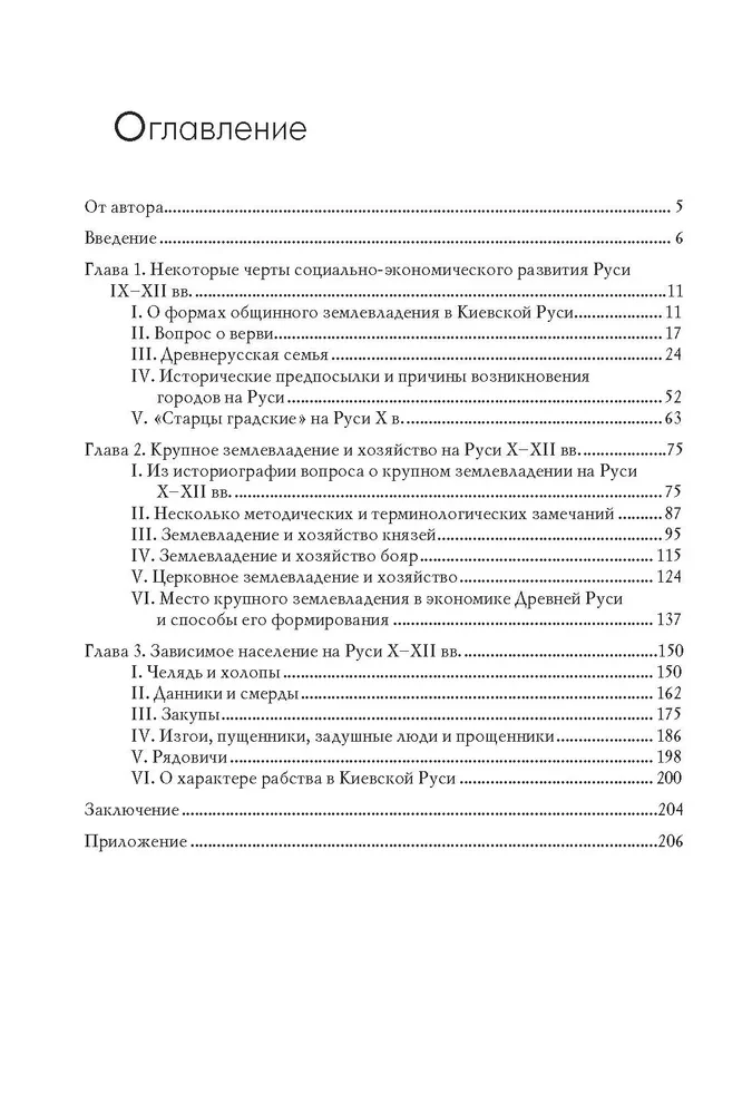 Kievan Rus. Main Features of the Socio-Economic Structure