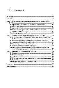 Kievan Rus. Main Features of the Socio-Economic Structure