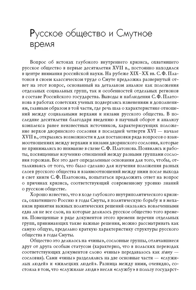 Польско-литовская интервенция в России и русское общество