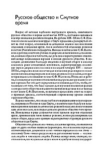 Польско-литовская интервенция в России и русское общество