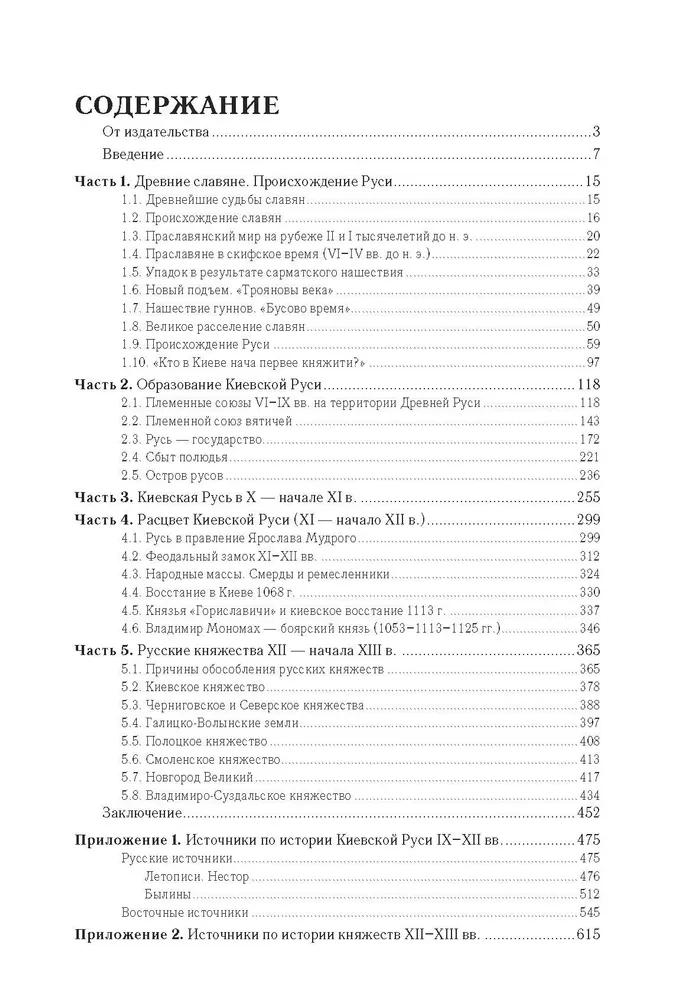 Kievan Rus and Russian Principalities of the 12th-13th Centuries